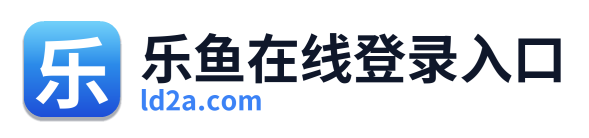 乐鱼在线登录入口 Logo